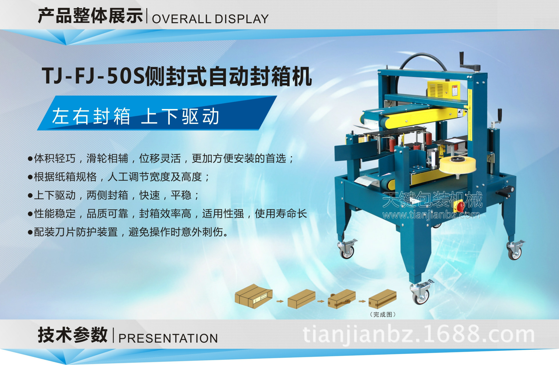 封箱機廠家